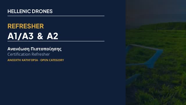 Ανανέωση A1/A3 + A2