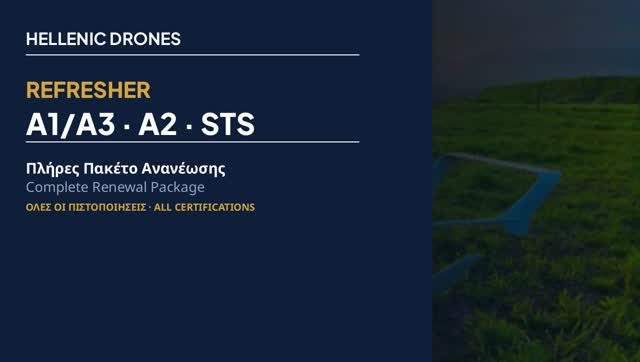 Ανανέωση A1/A3 + A2 + STS